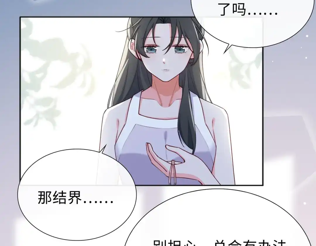 《百变金枝戏鲛记》第66话 珍珠湾危机 第24页