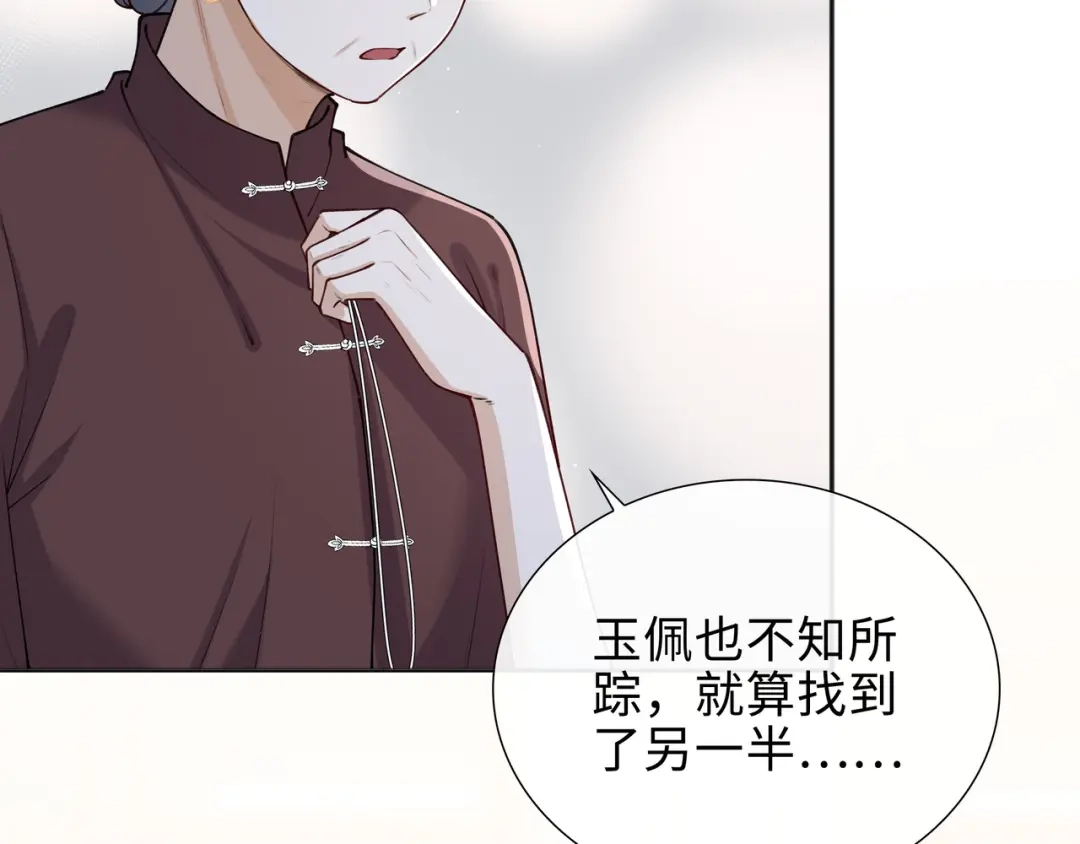 《百变金枝戏鲛记》第66话 珍珠湾危机 第21页