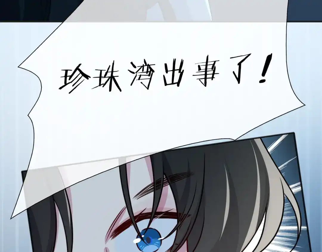 《百变金枝戏鲛记》第66话 珍珠湾危机 第72页