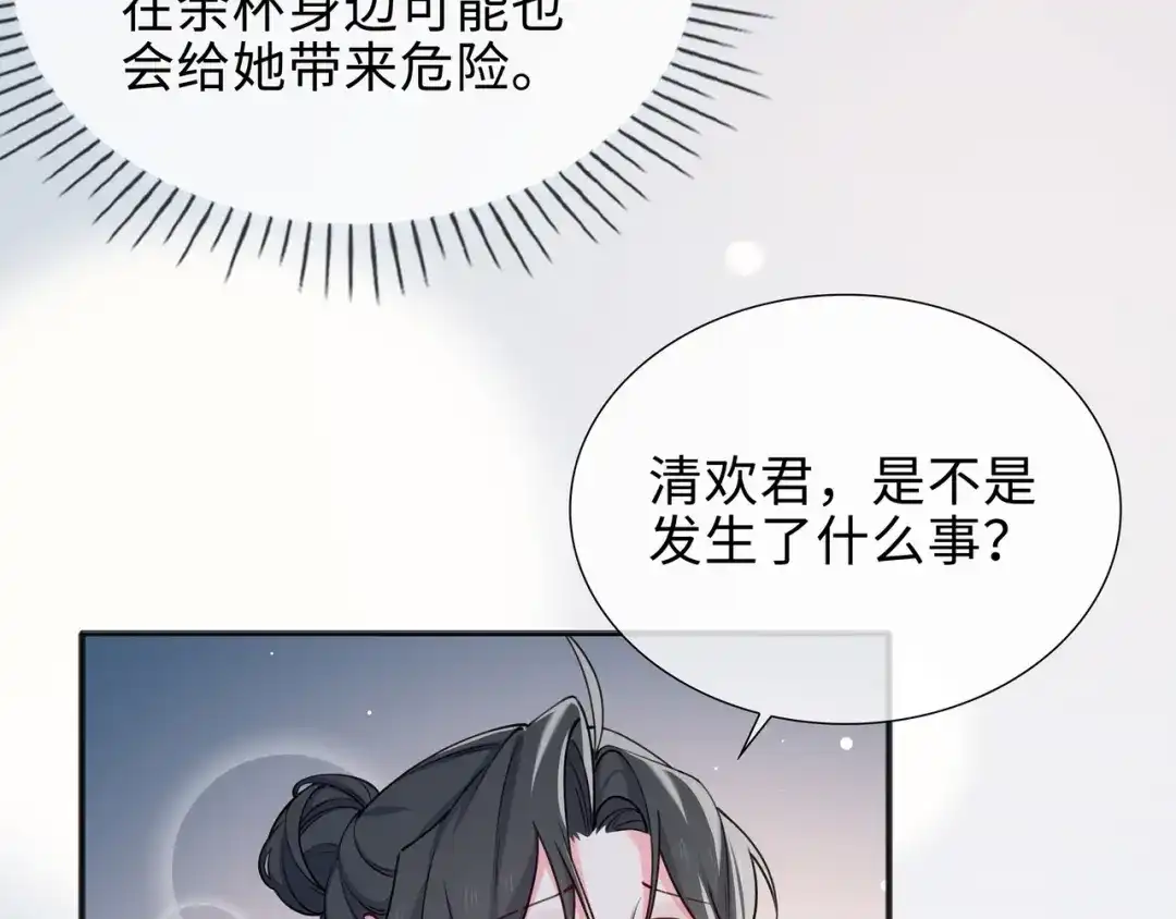 《百变金枝戏鲛记》第67话 海底秘境 第40页