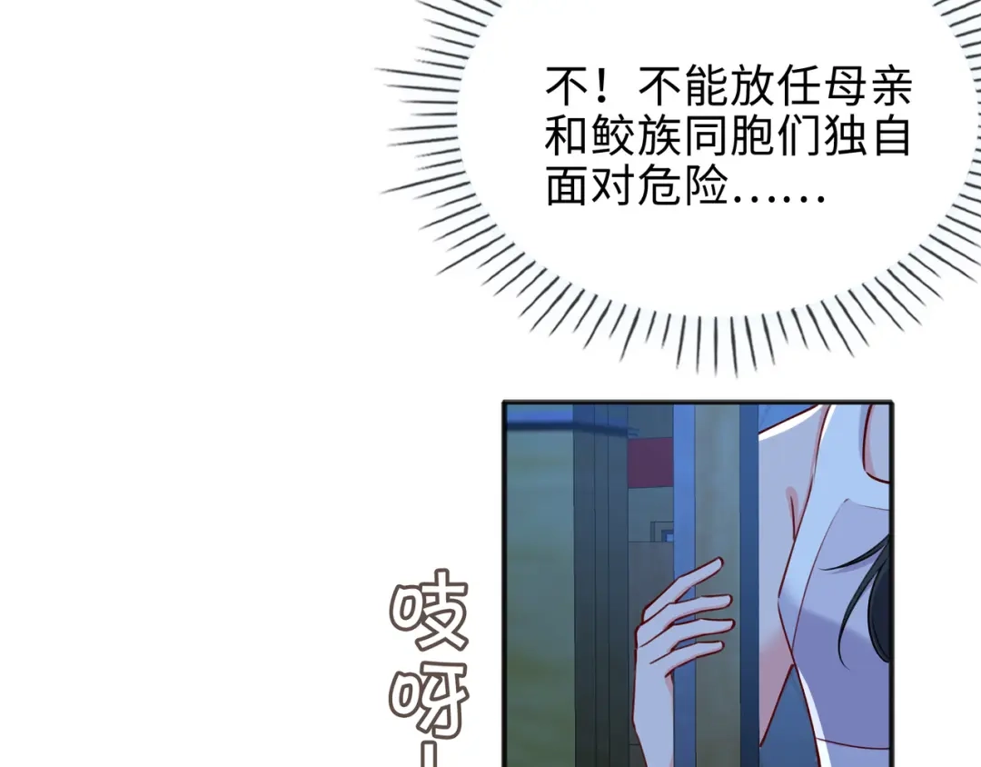 《百变金枝戏鲛记》第67话 海底秘境 第31页