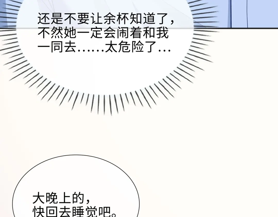 《百变金枝戏鲛记》第67话 海底秘境 第45页