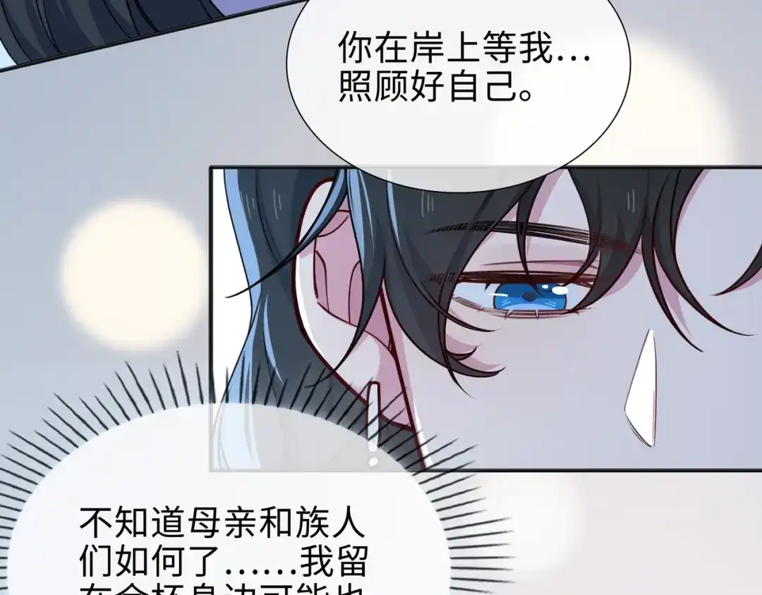 《百变金枝戏鲛记》第67话 海底秘境 第39页
