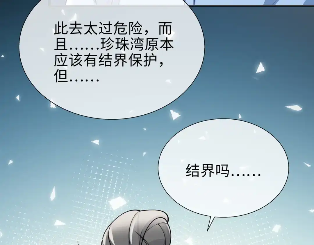 《百变金枝戏鲛记》第67话 海底秘境 第61页