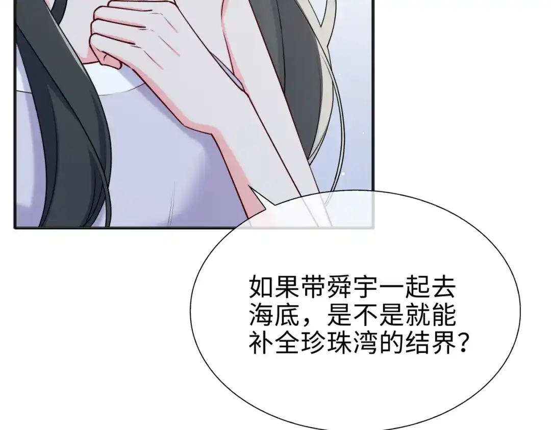 《百变金枝戏鲛记》第67话 海底秘境 第64页