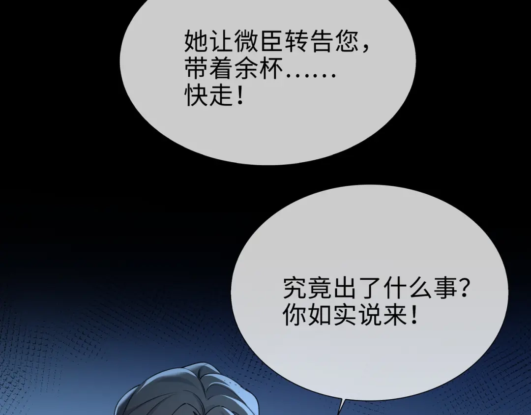 《百变金枝戏鲛记》第67话 海底秘境 第11页