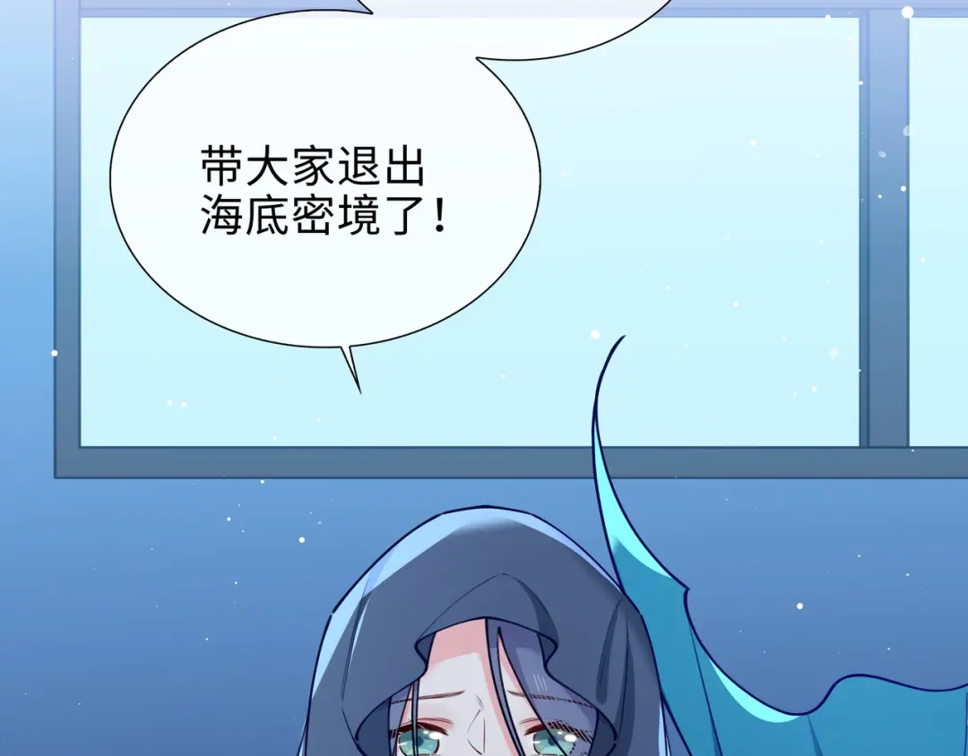 《百变金枝戏鲛记》第67话 海底秘境 第8页