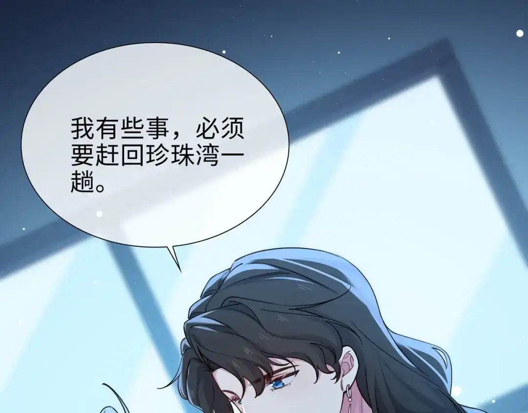 《百变金枝戏鲛记》第67话 海底秘境 第37页