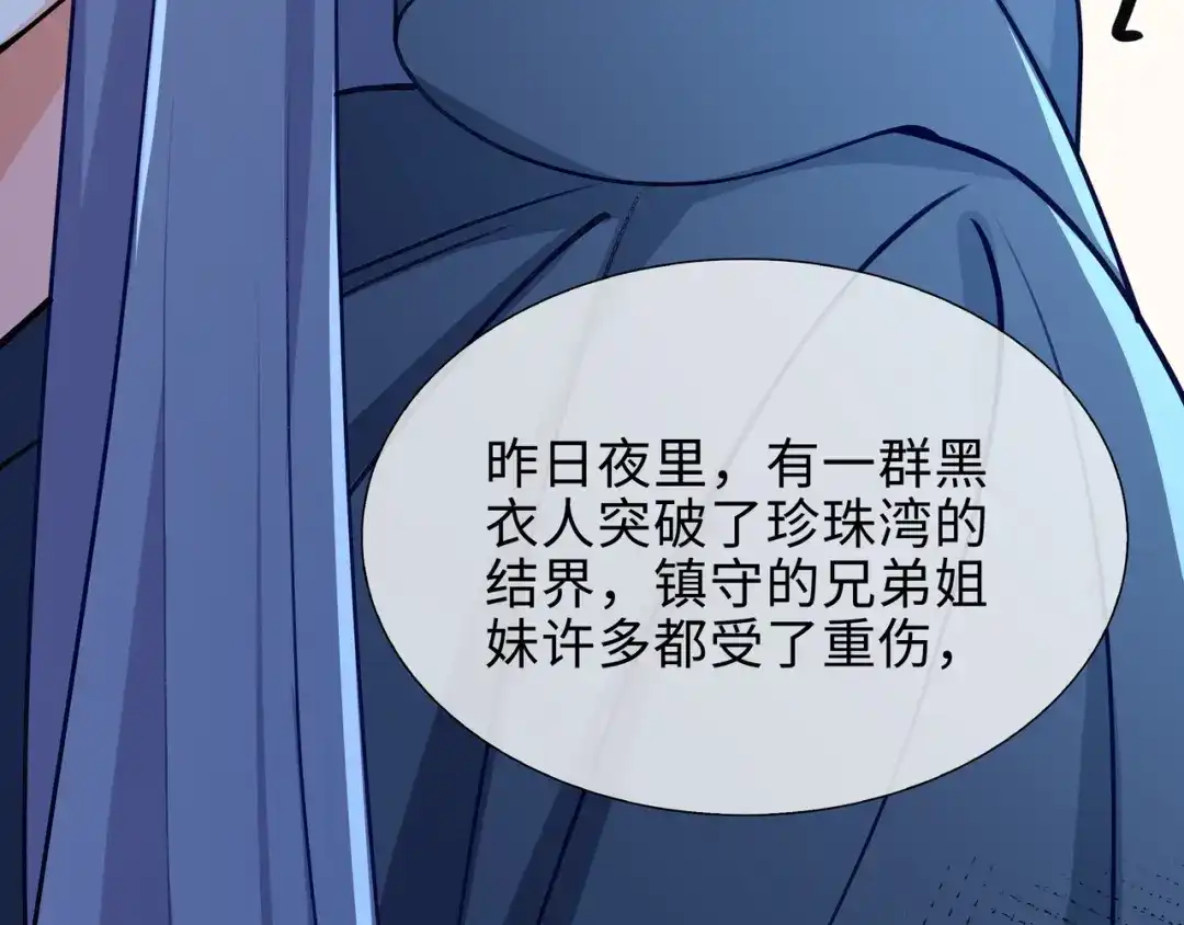 《百变金枝戏鲛记》第67话 海底秘境 第17页