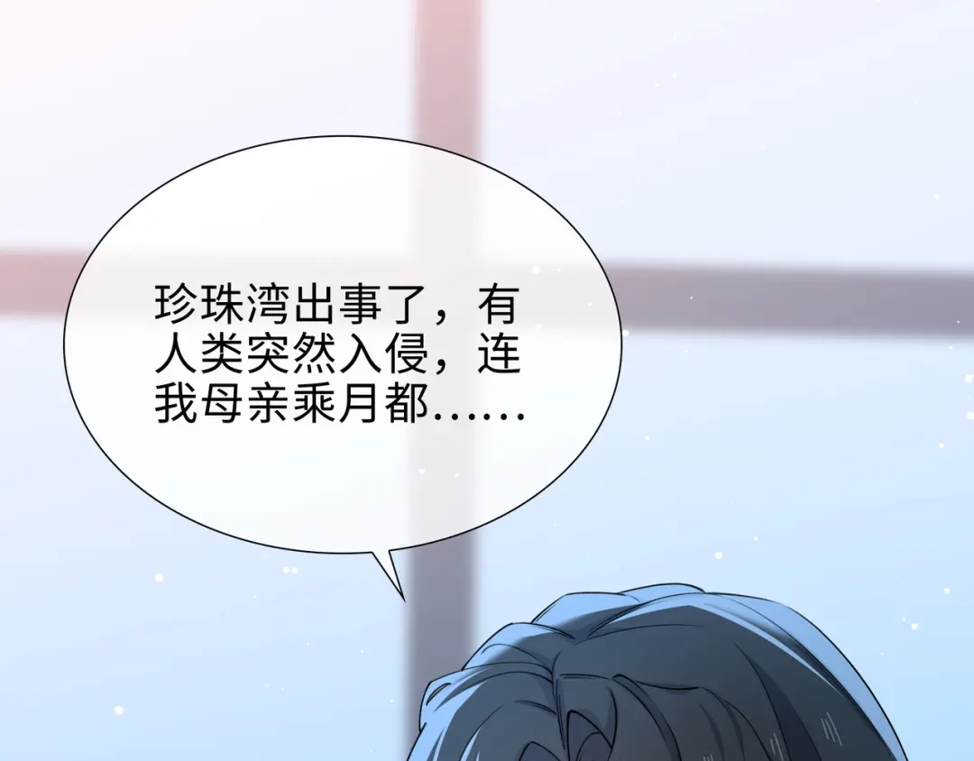 《百变金枝戏鲛记》第67话 海底秘境 第53页
