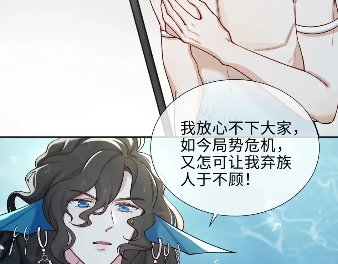《百变金枝戏鲛记》第68话 以真乱假 第54页