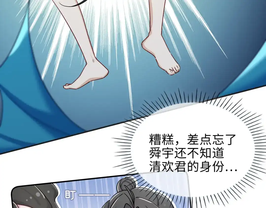 《百变金枝戏鲛记》第68话 以真乱假 第21页