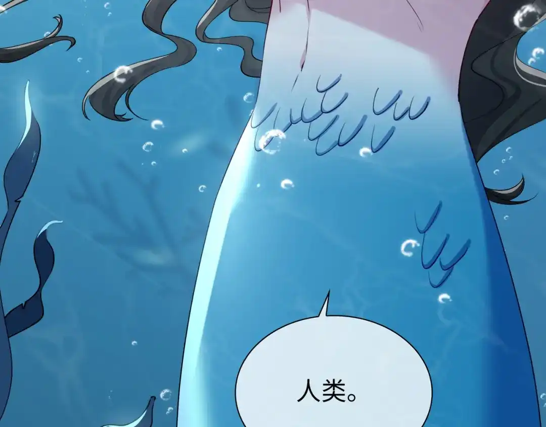 《百变金枝戏鲛记》第68话 以真乱假 第17页
