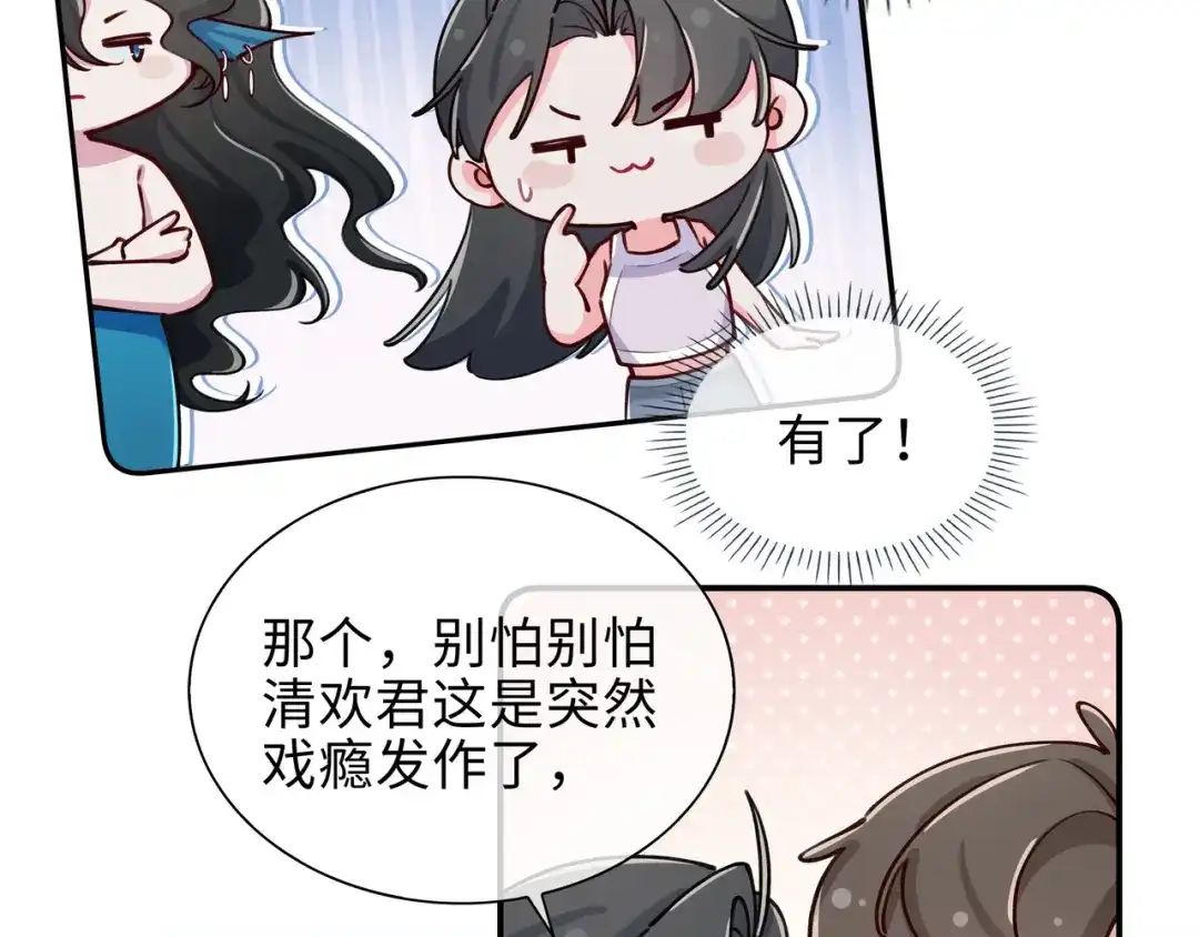 《百变金枝戏鲛记》第68话 以真乱假 第22页