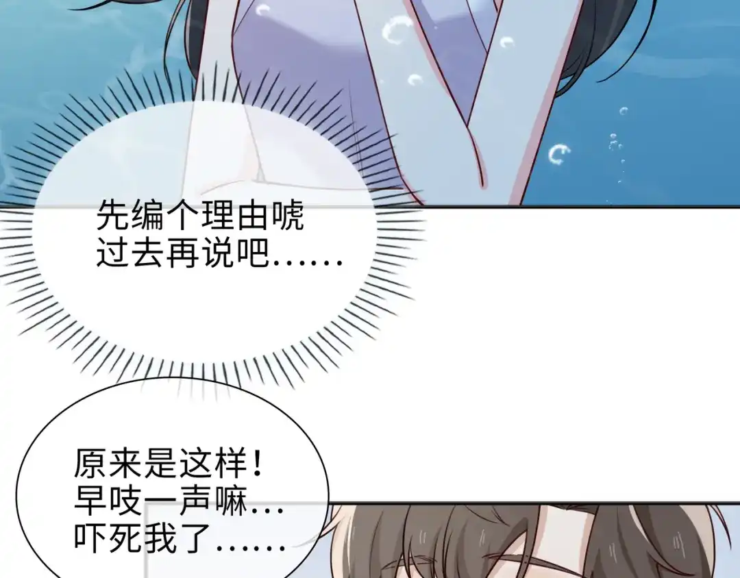 《百变金枝戏鲛记》第68话 以真乱假 第25页