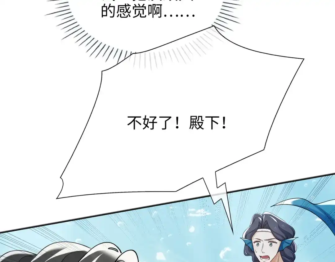《百变金枝戏鲛记》第68话 以真乱假 第90页