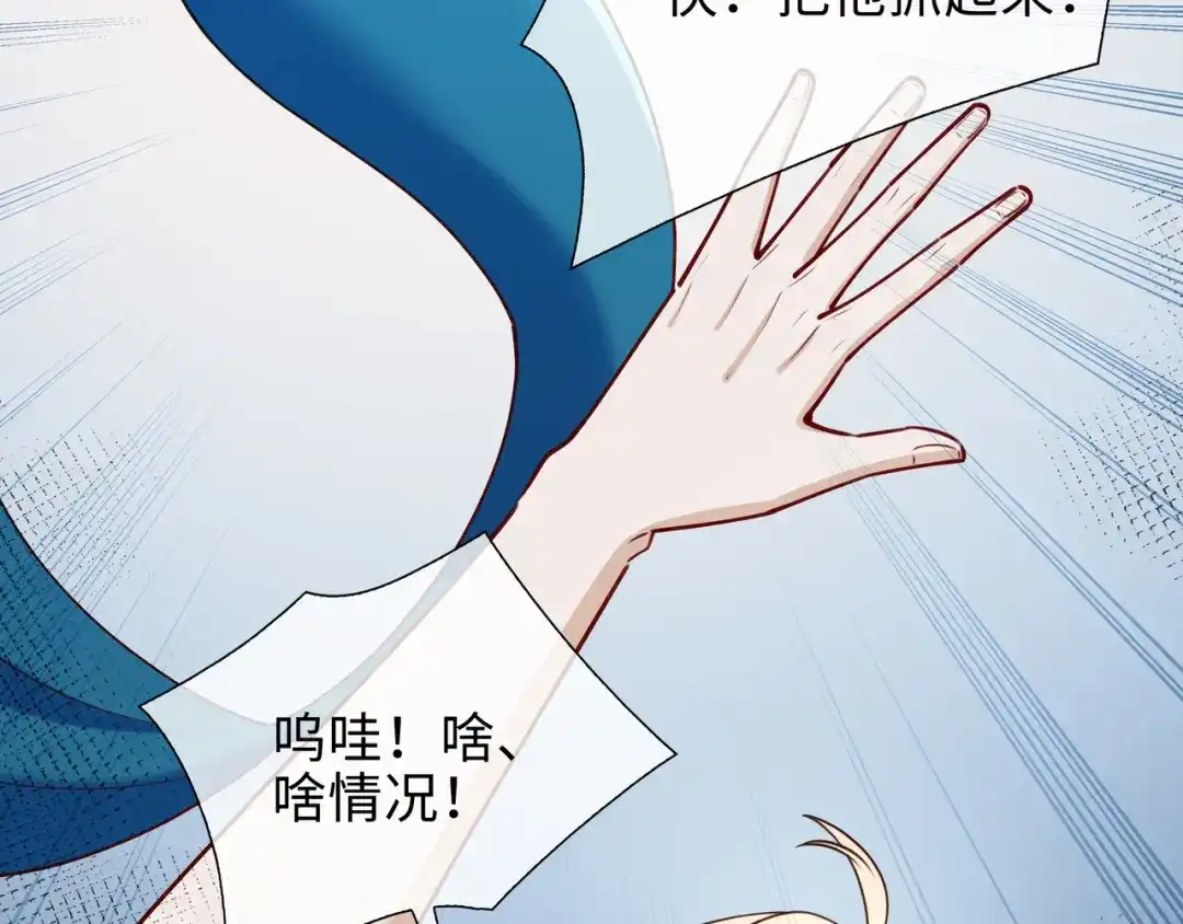 《百变金枝戏鲛记》第68话 以真乱假 第58页
