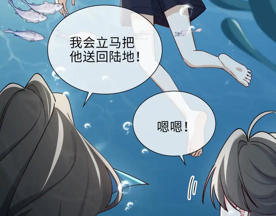 《百变金枝戏鲛记》第68话 以真乱假 第32页