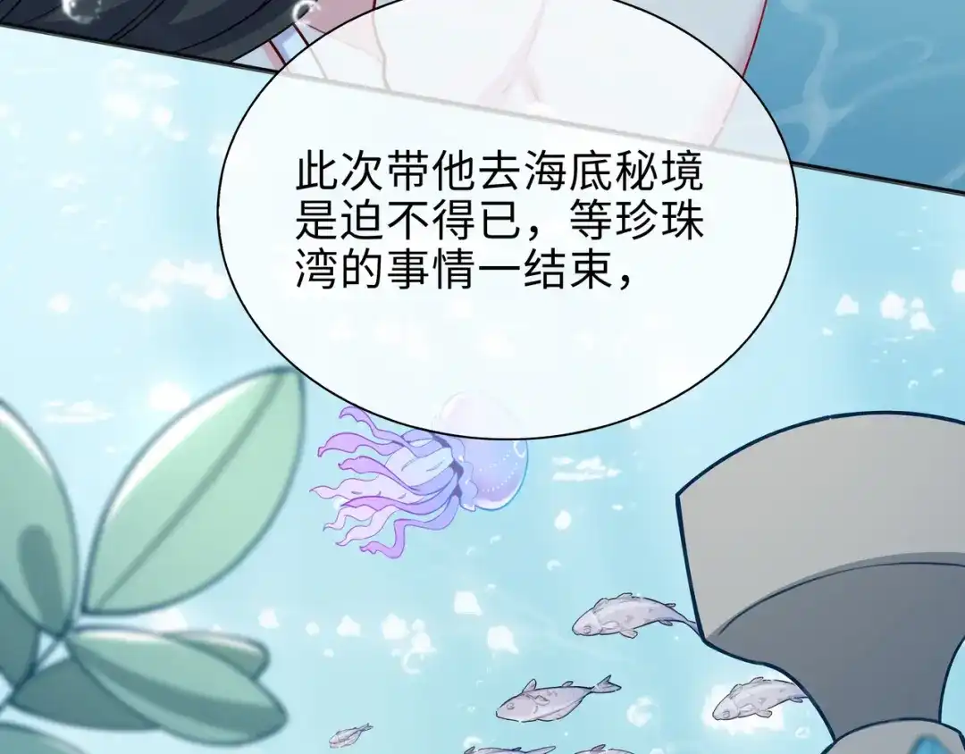 《百变金枝戏鲛记》第68话 以真乱假 第30页