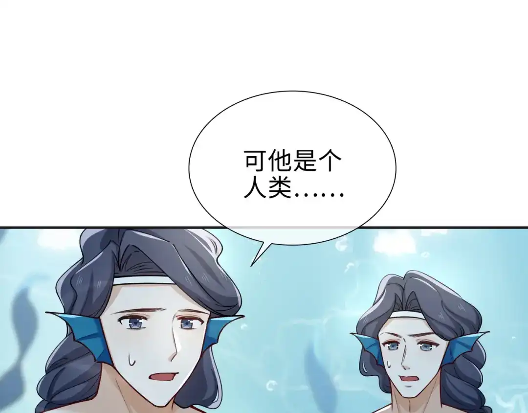 《百变金枝戏鲛记》第68话 以真乱假 第63页