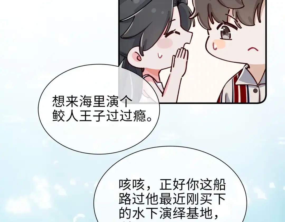 《百变金枝戏鲛记》第68话 以真乱假 第23页