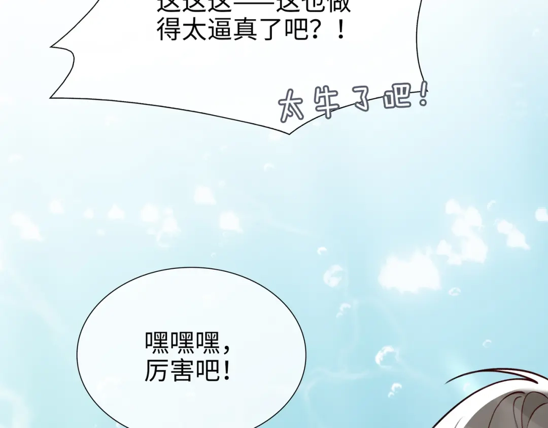 《百变金枝戏鲛记》第68话 以真乱假 第82页