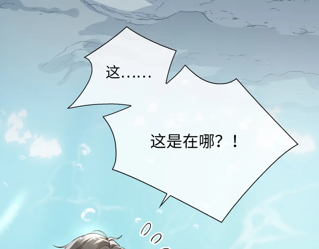 《百变金枝戏鲛记》第68话 以真乱假 第11页