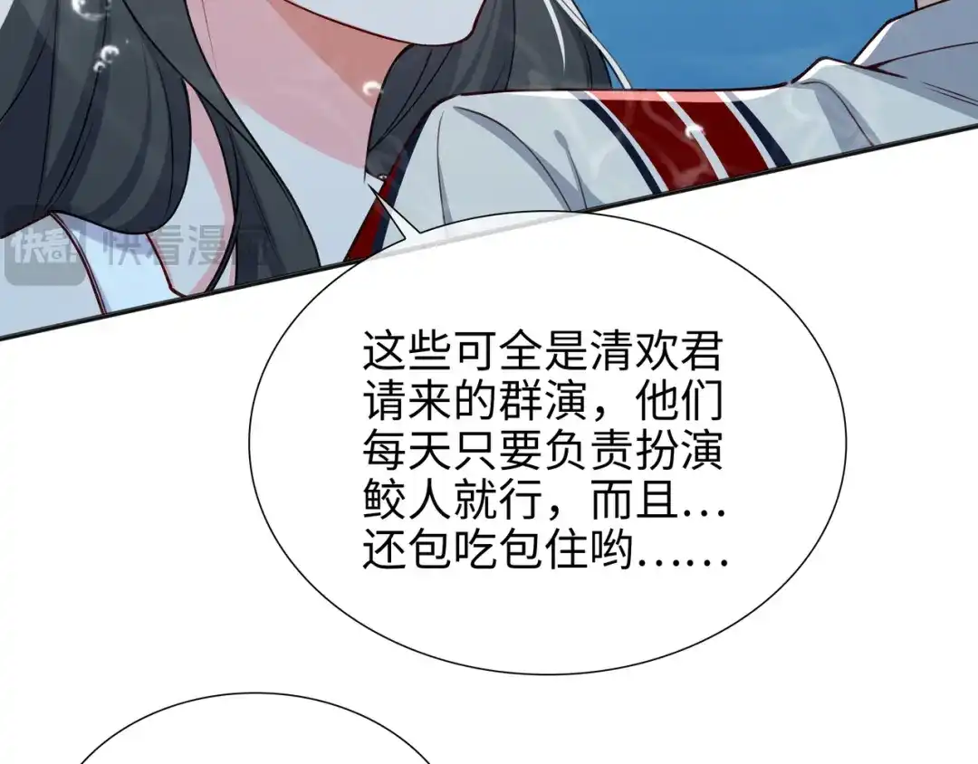 《百变金枝戏鲛记》第68话 以真乱假 第84页