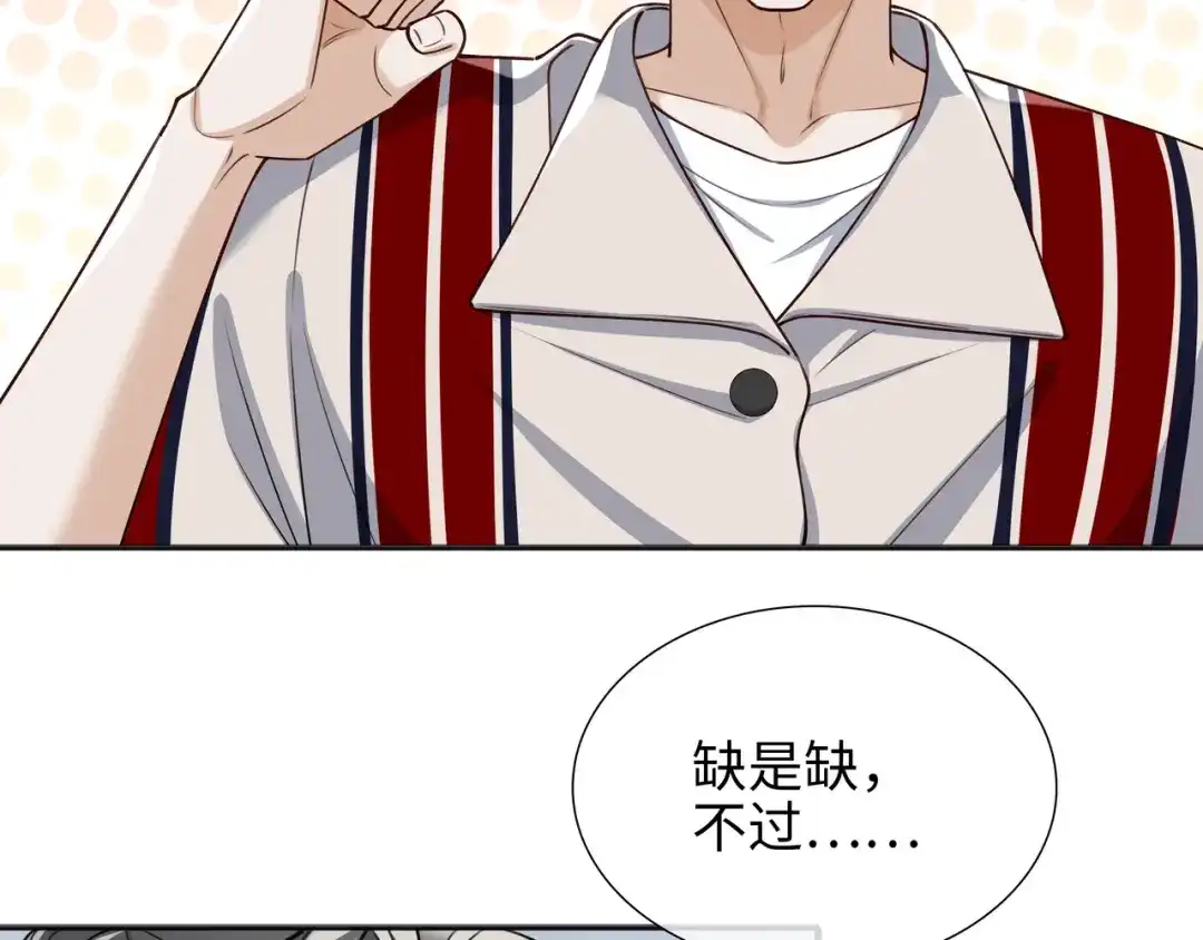 《百变金枝戏鲛记》第68话 以真乱假 第86页