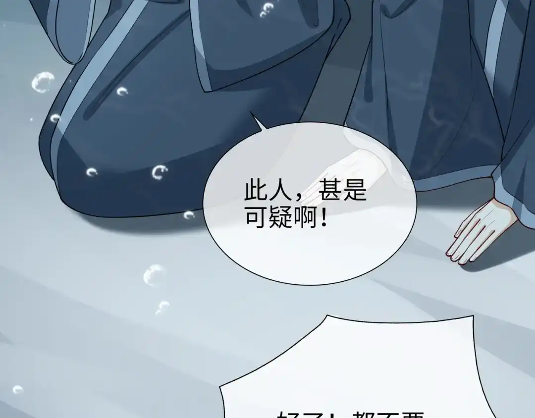 《百变金枝戏鲛记》第69话 演戏，我在行！ 第38页