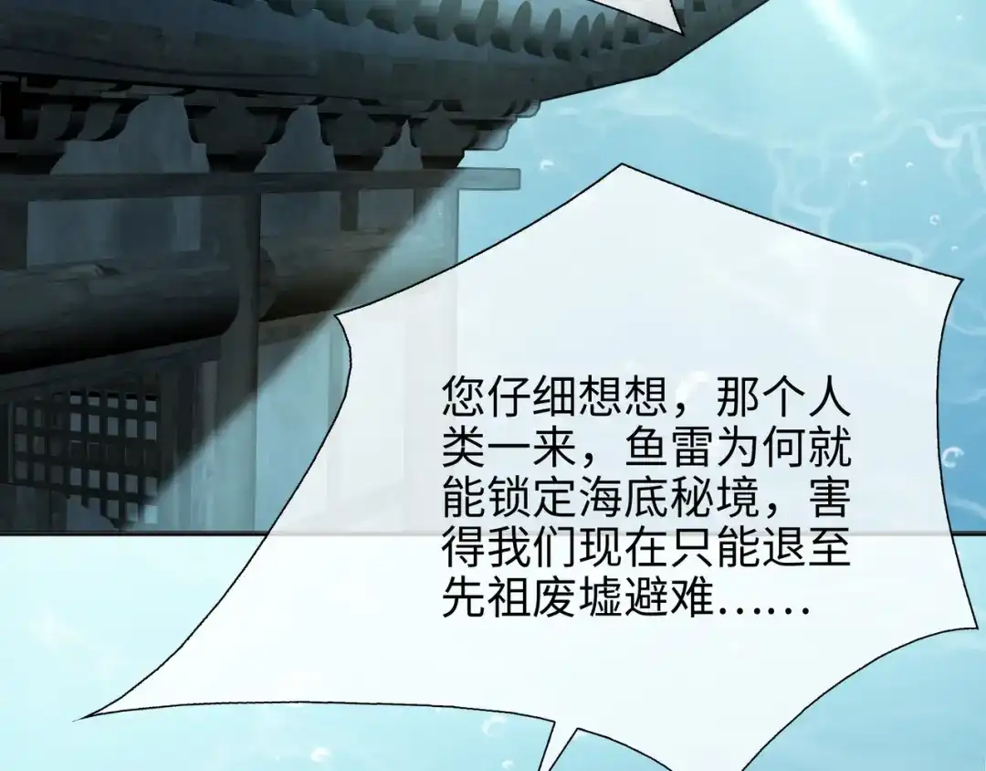 《百变金枝戏鲛记》第69话 演戏，我在行！ 第36页