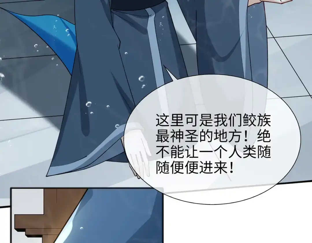 《百变金枝戏鲛记》第69话 演戏，我在行！ 第47页