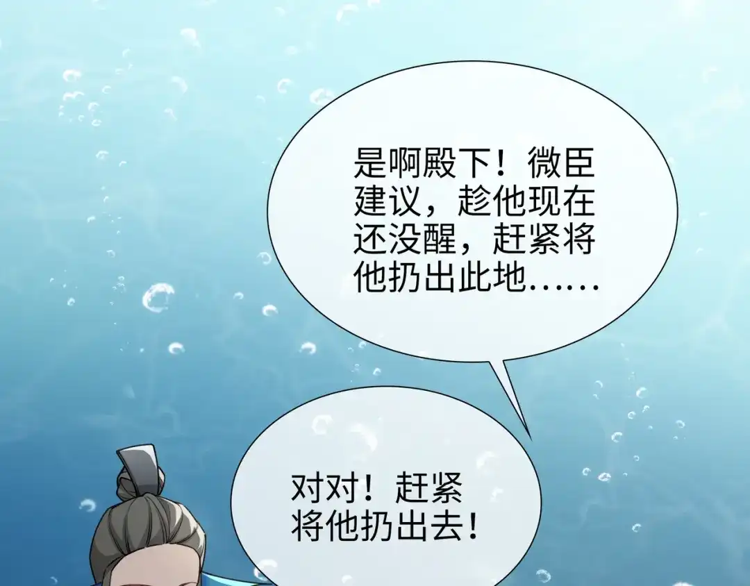 《百变金枝戏鲛记》第69话 演戏，我在行！ 第45页
