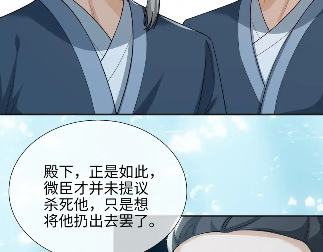 《百变金枝戏鲛记》第69话 演戏，我在行！ 第53页