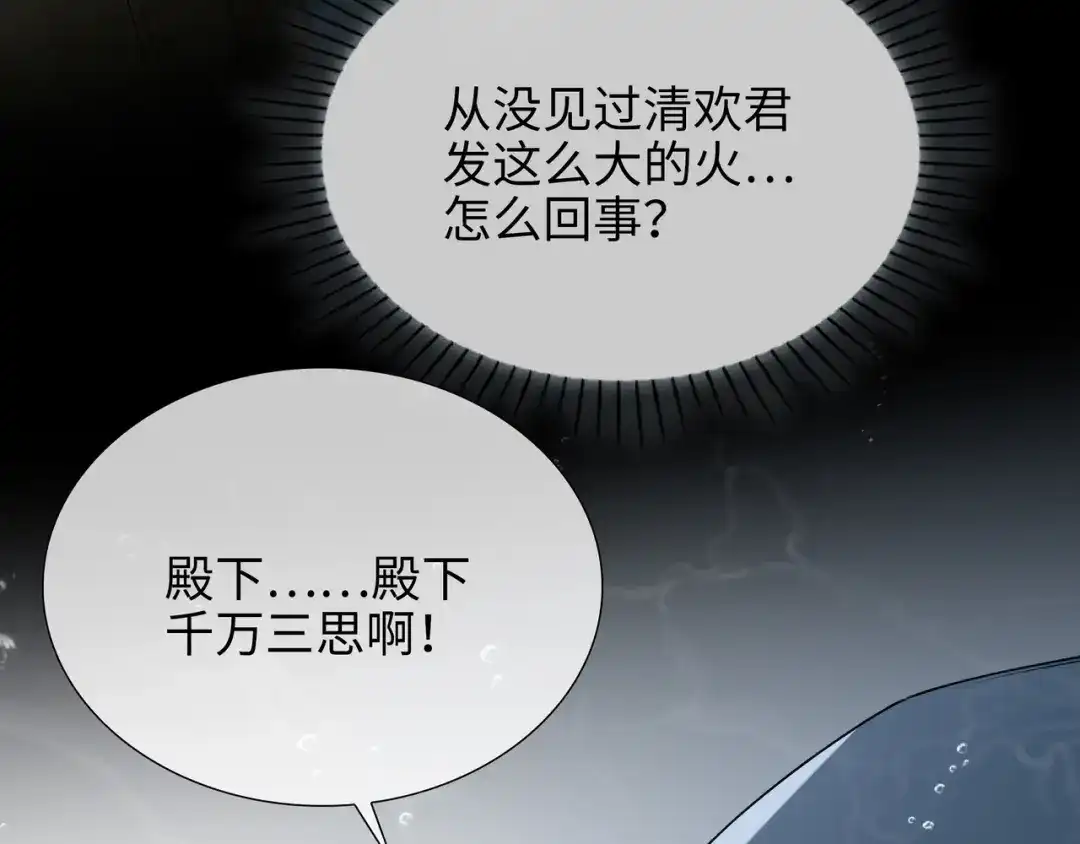 《百变金枝戏鲛记》第69话 演戏，我在行！ 第65页