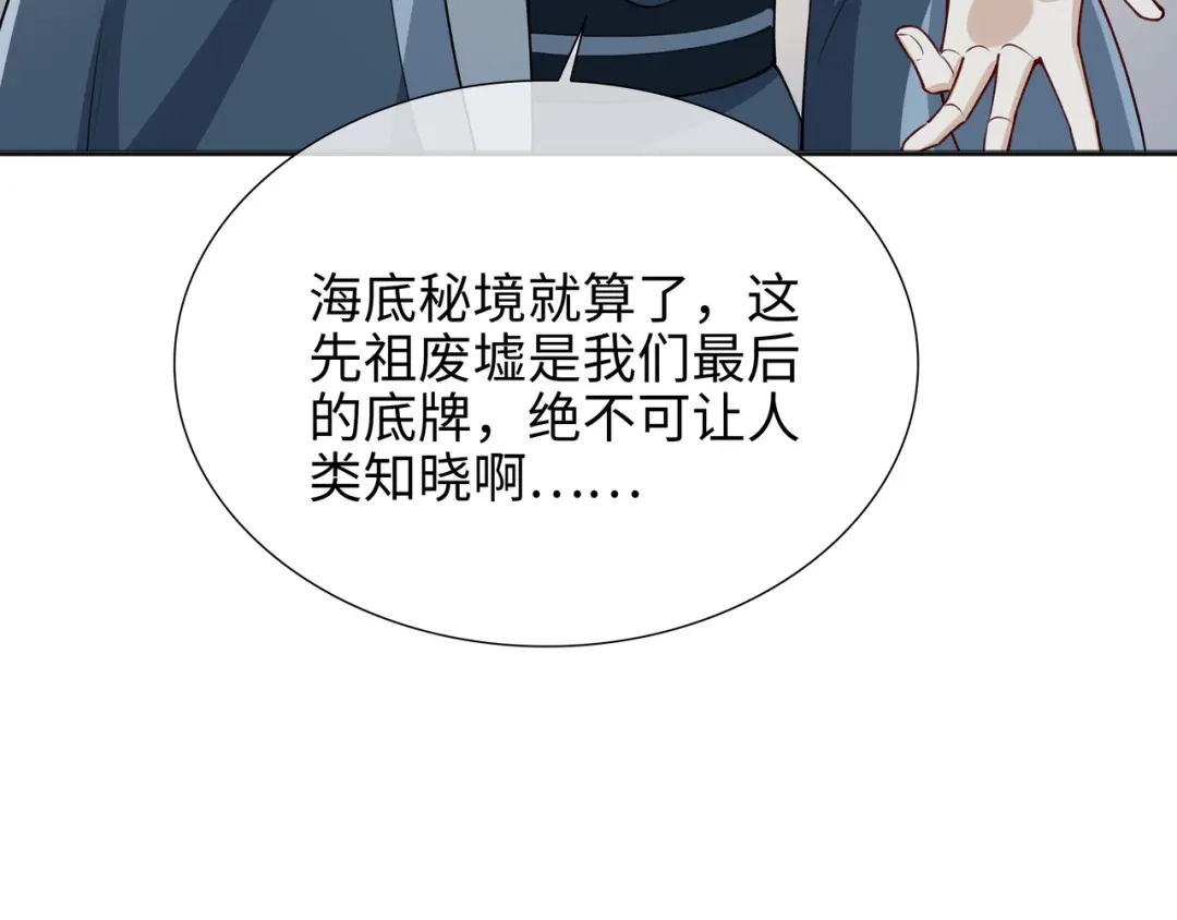 《百变金枝戏鲛记》第69话 演戏，我在行！ 第43页