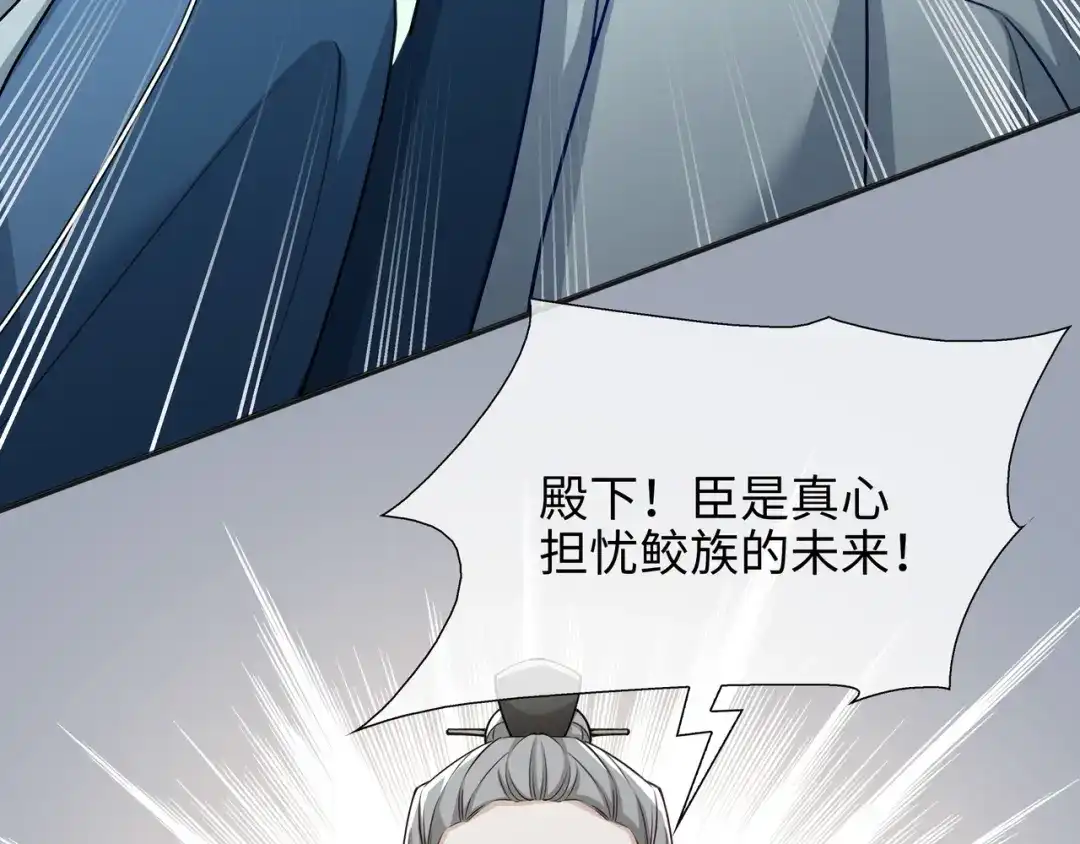 《百变金枝戏鲛记》第69话 演戏，我在行！ 第41页