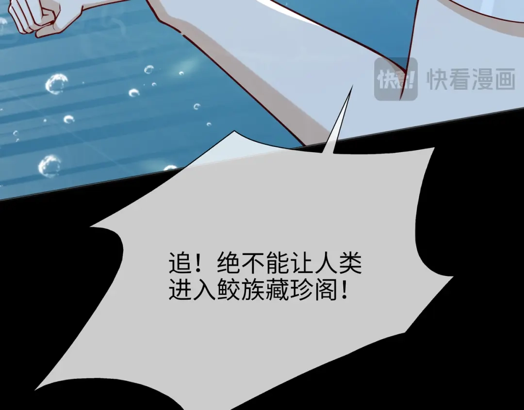 《百变金枝戏鲛记》第70话 入侵者 第44页