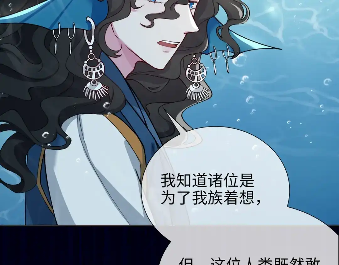 《百变金枝戏鲛记》第70话 入侵者 第5页