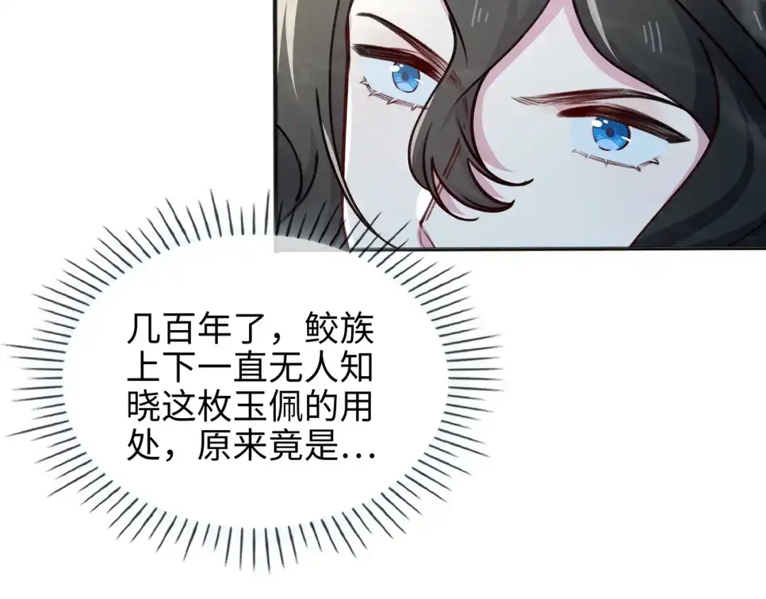 《百变金枝戏鲛记》第70话 入侵者 第73页