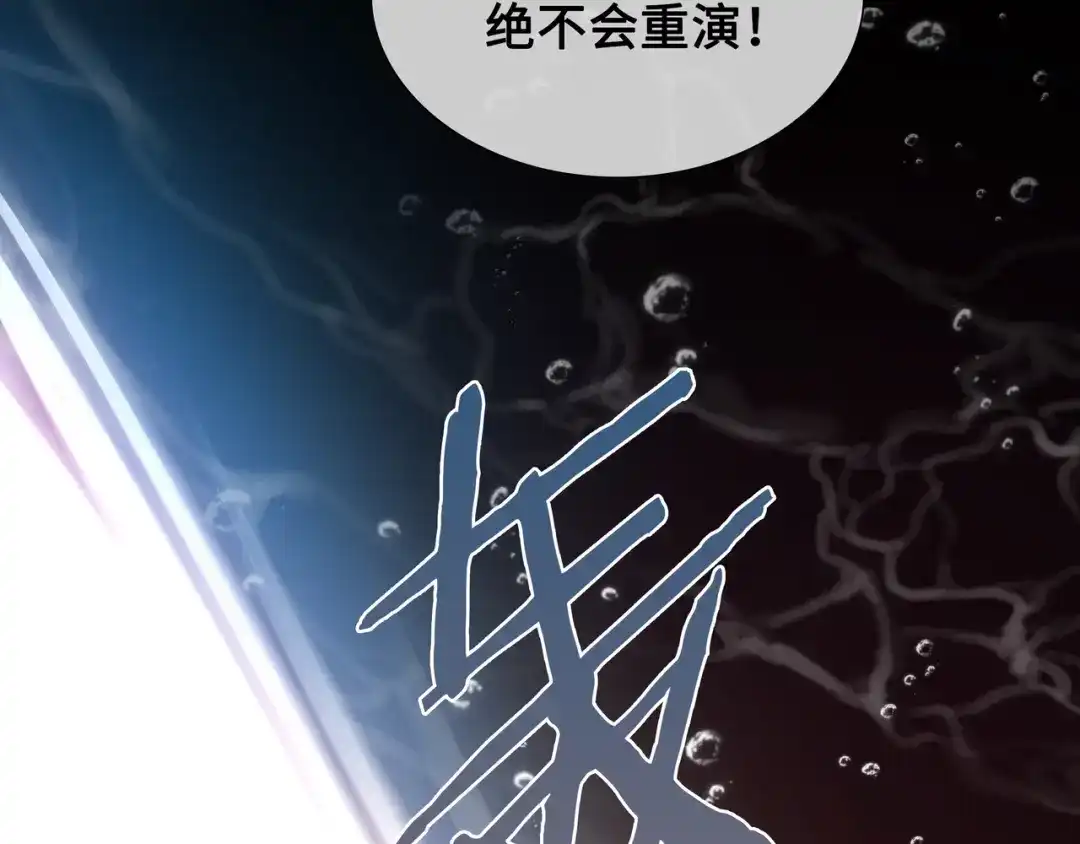 《百变金枝戏鲛记》第70话 入侵者 第9页