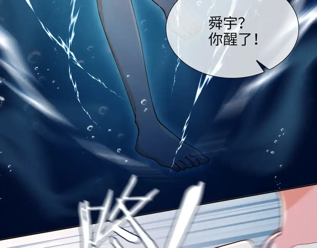 《百变金枝戏鲛记》第70话 入侵者 第19页