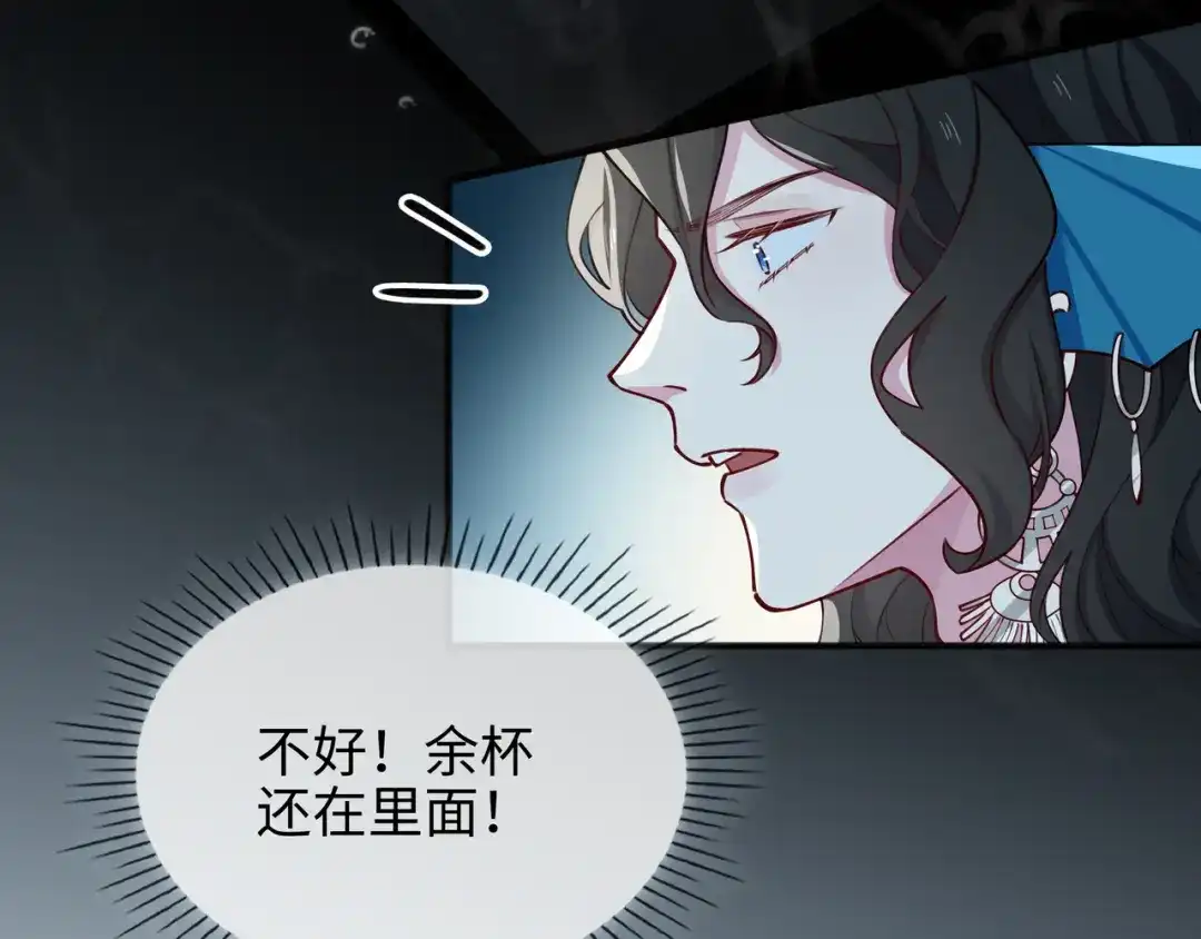 《百变金枝戏鲛记》第70话 入侵者 第13页