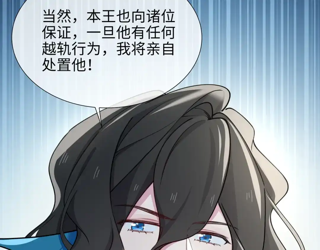《百变金枝戏鲛记》第70话 入侵者 第7页