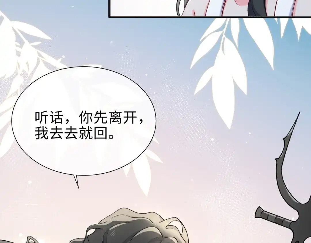 《百变金枝戏鲛记》第71话 神秘人 第25页