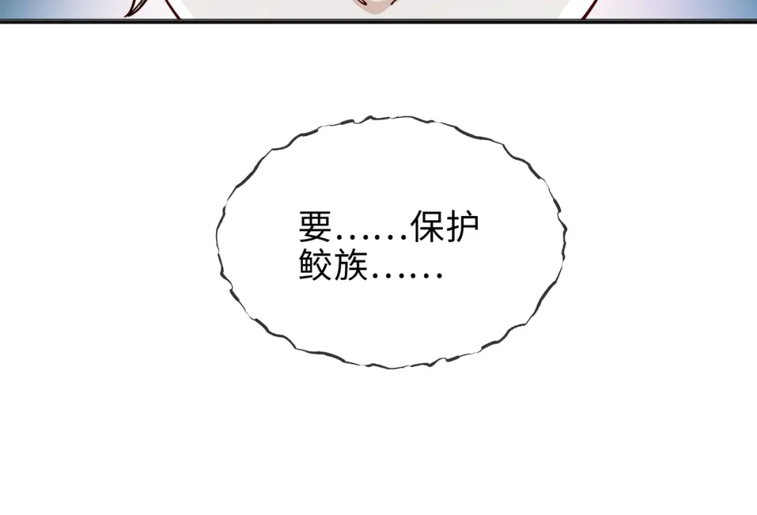 《百变金枝戏鲛记》第71话 神秘人 第33页