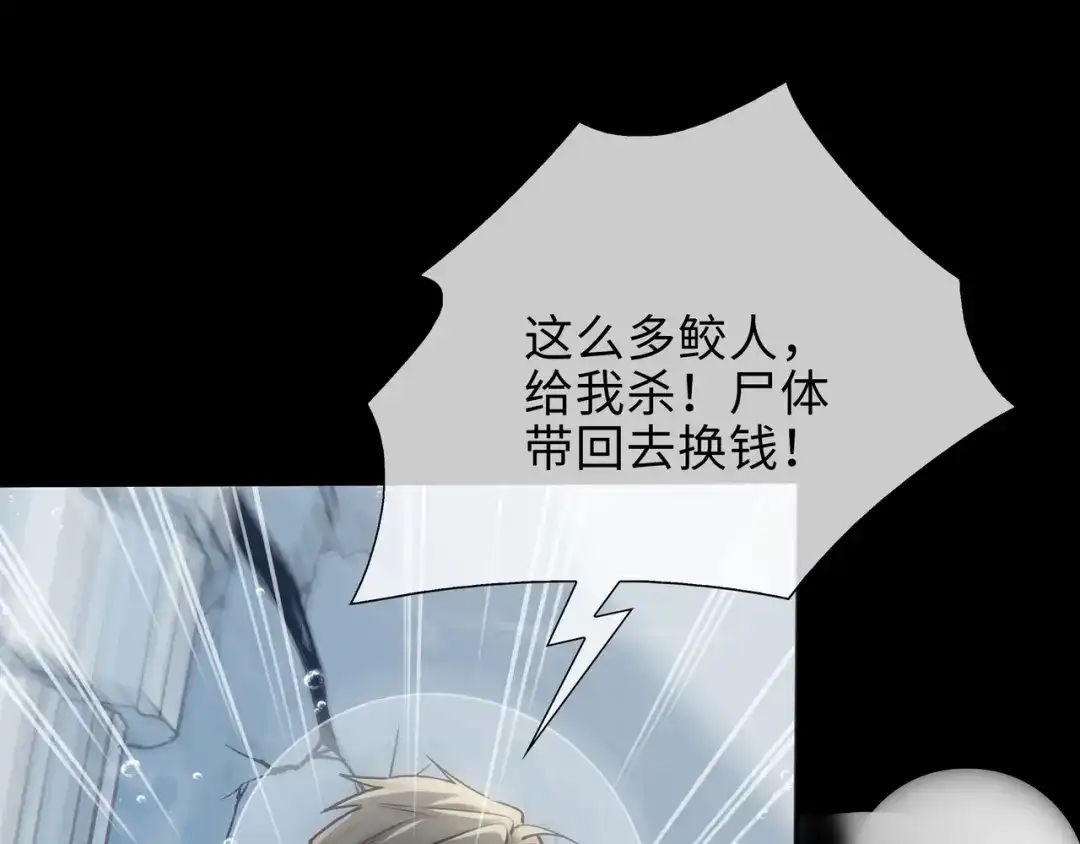 《百变金枝戏鲛记》第71话 神秘人 第4页