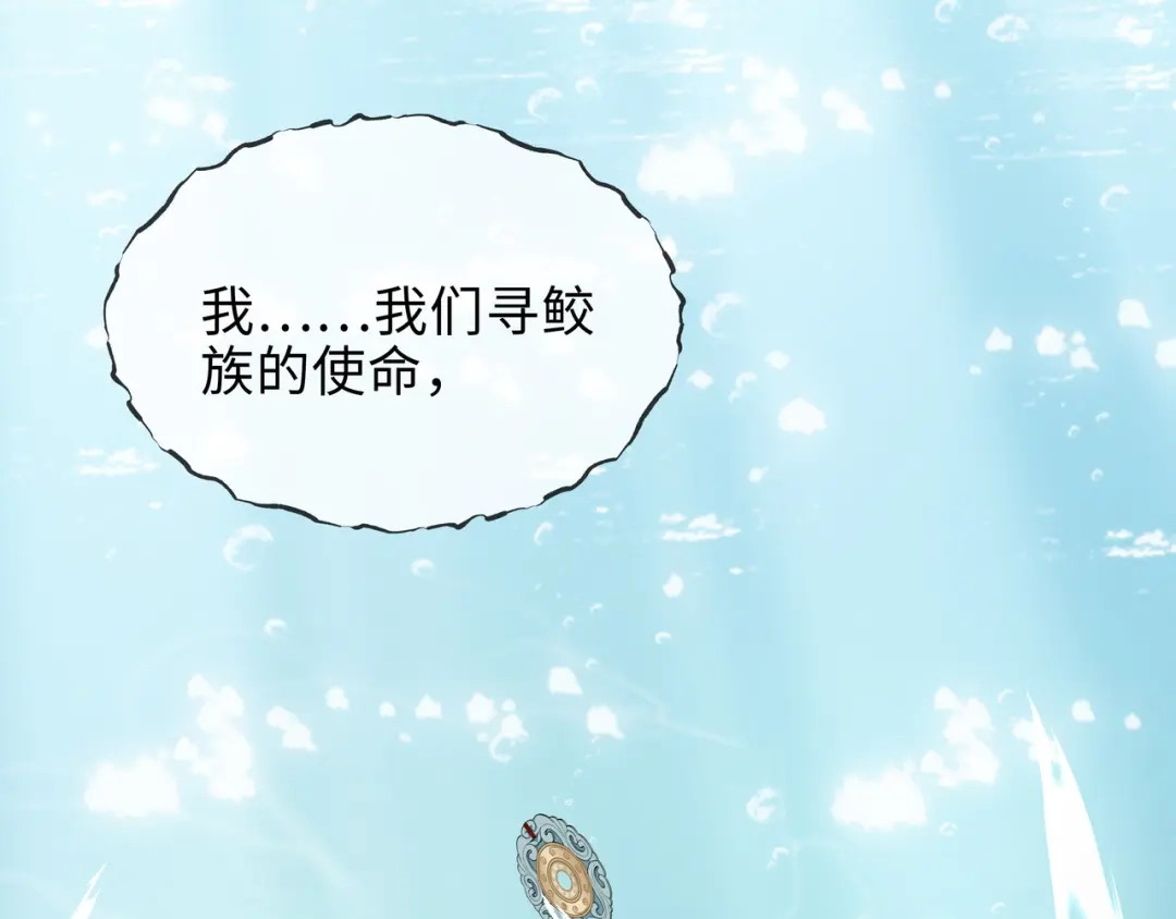 《百变金枝戏鲛记》第71话 神秘人 第34页