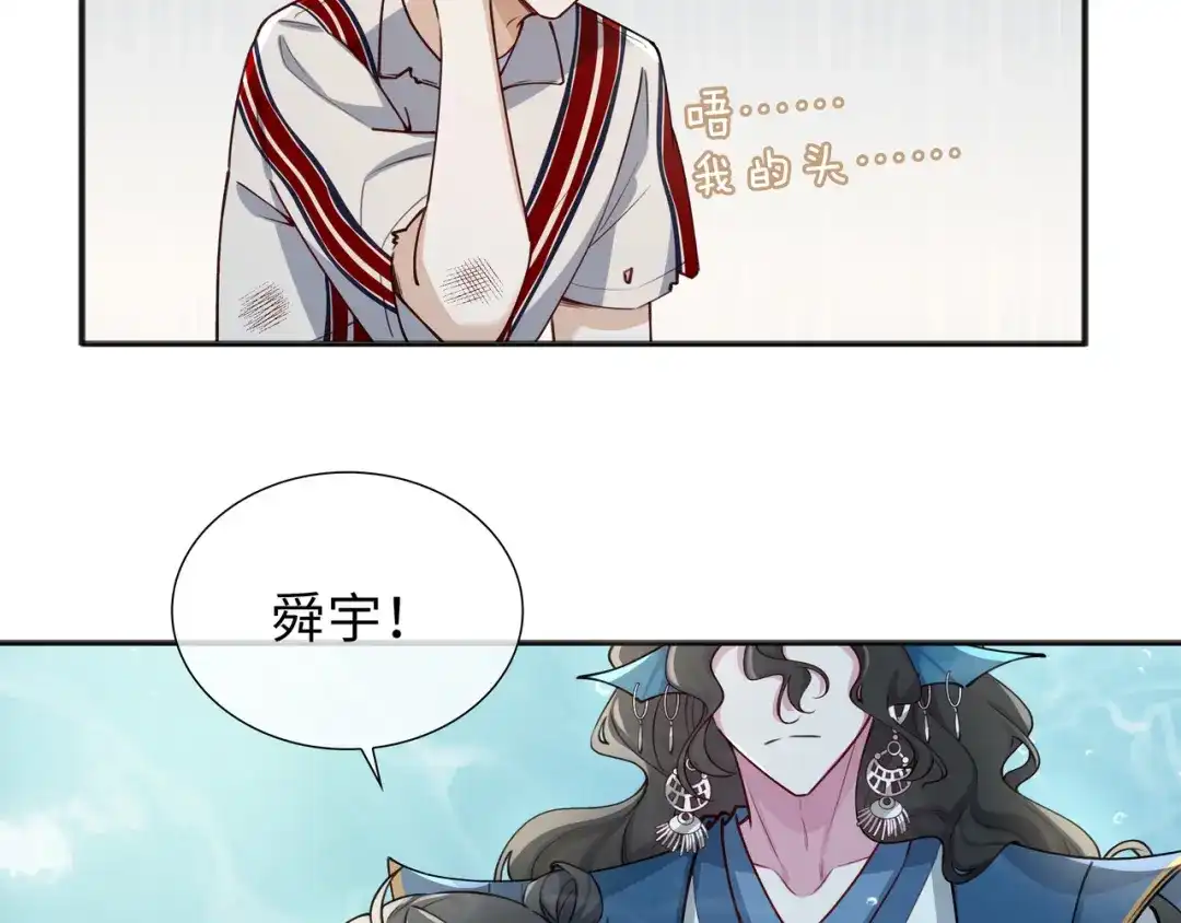 《百变金枝戏鲛记》第71话 神秘人 第52页