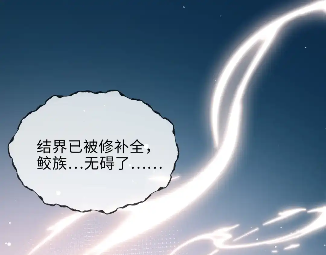 《百变金枝戏鲛记》第71话 神秘人 第46页